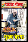 Prakhar Post 10 June  2025 new File01 copy